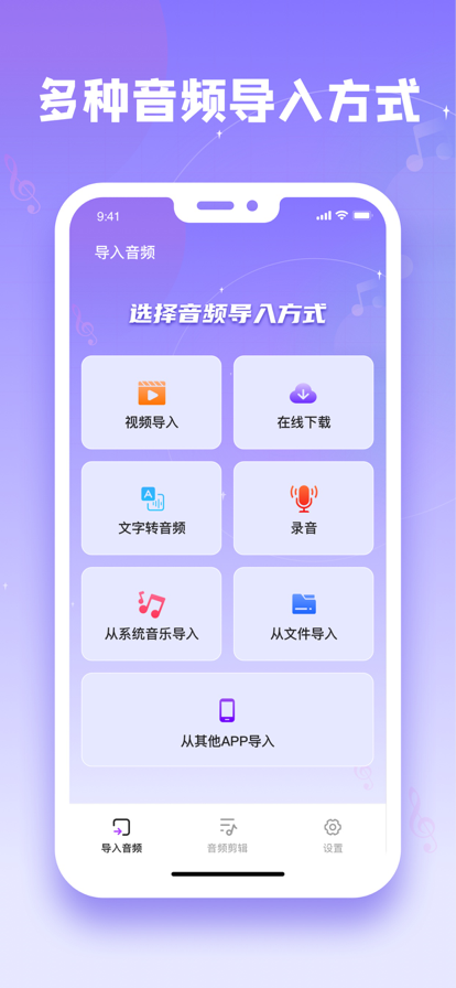  纳特音频剪辑手机软件app截图