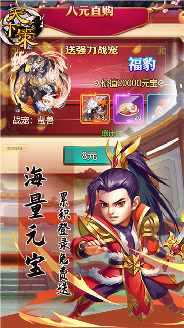 天下策三国群英手游app截图