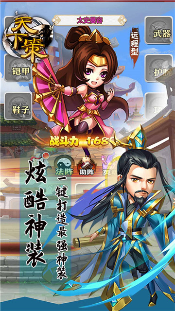 天下策三国群英手游app截图