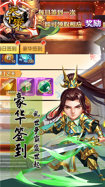 天下策三国群英手游app截图