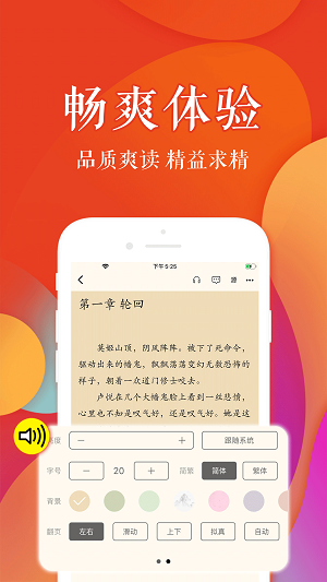疯狂阅读小说免费APP下载手机软件app截图