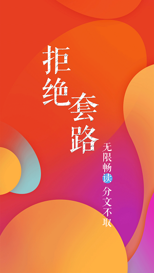 疯狂阅读小说免费APP下载手机软件app截图