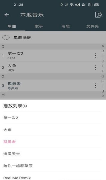 好Q音乐手机软件app截图
