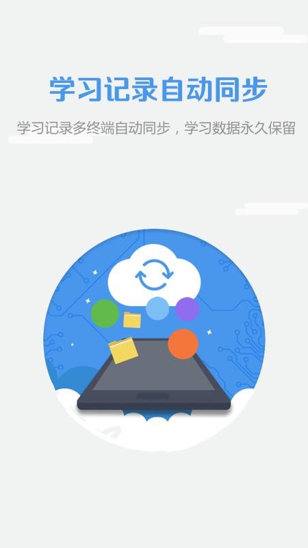 随行课堂手机软件app截图