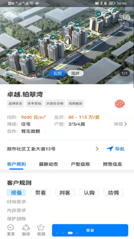 住新家找房管理手机软件app截图