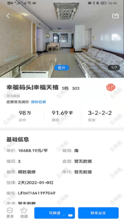 住新家找房管理手机软件app截图