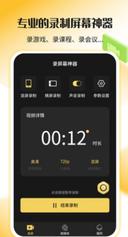 录屏剪辑神器手机软件app截图