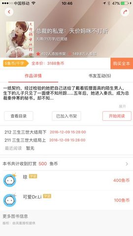 鱼跃小说网手机软件app截图