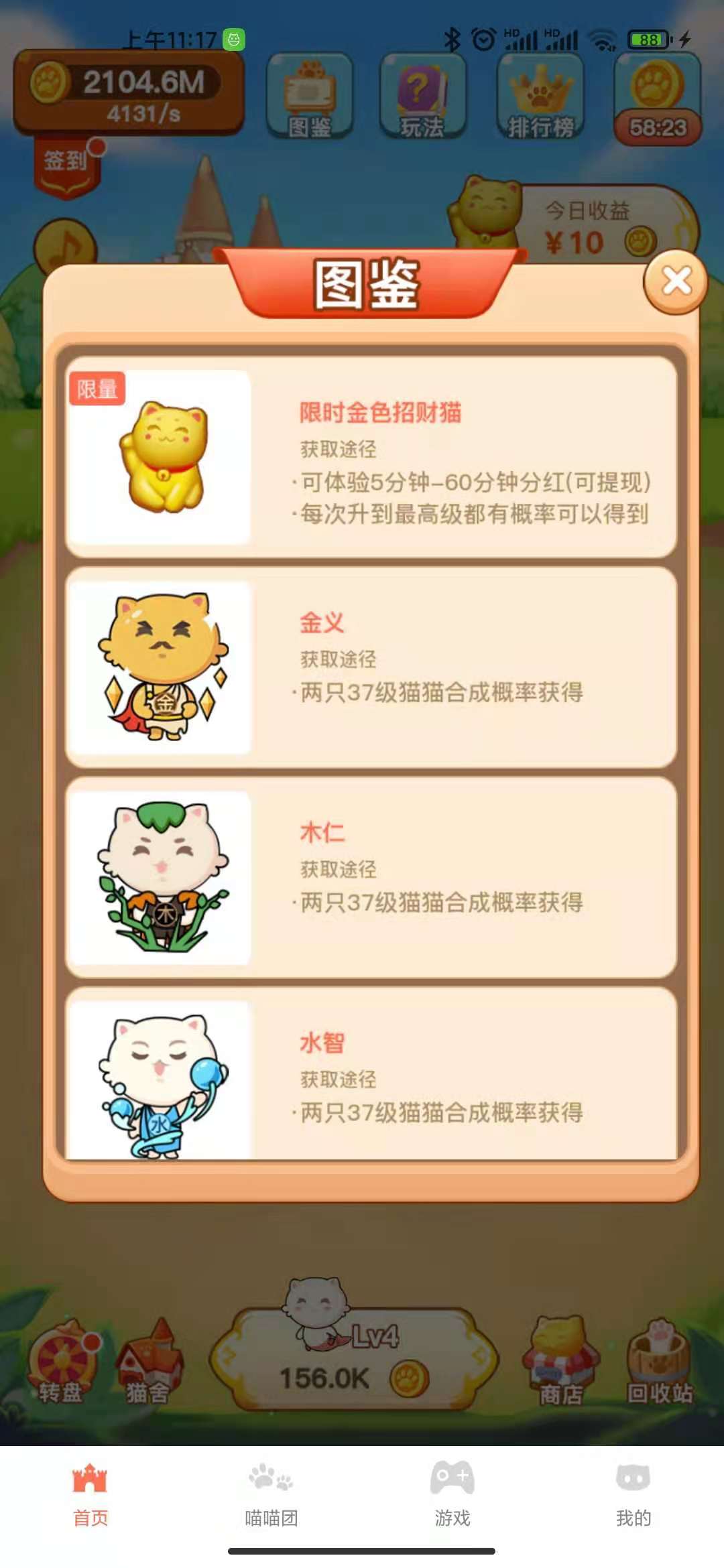 猫咪合成的升级手游app截图