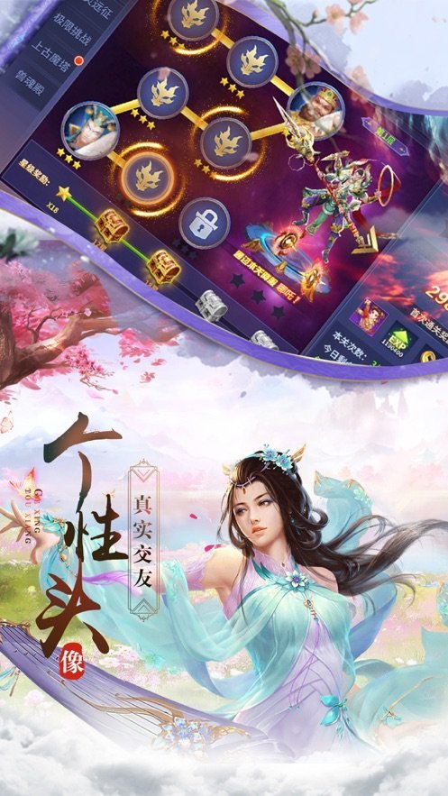 天龙八部之招摇天下手游app截图