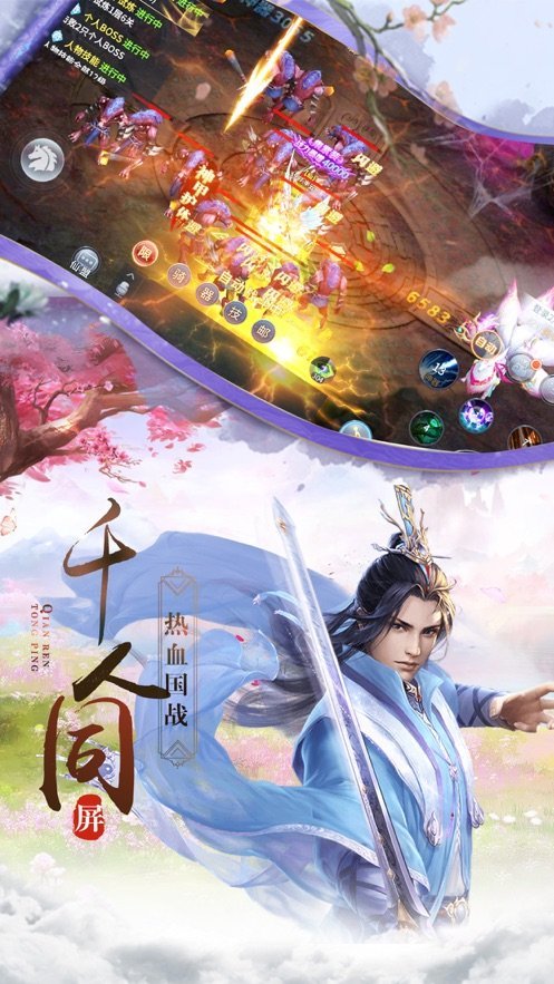 天龙八部之招摇天下手游app截图