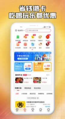 省钱微卡购物APP安卓版手机软件app截图