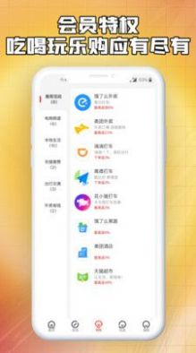 省钱微卡购物APP安卓版手机软件app截图