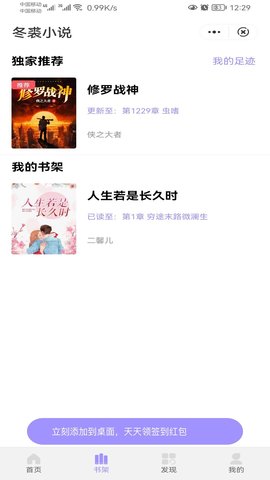 冬裘小说免费在线观看手机软件app截图