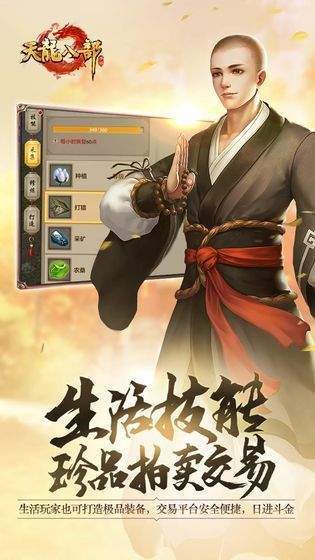 天龙八部怀旧版手游app截图
