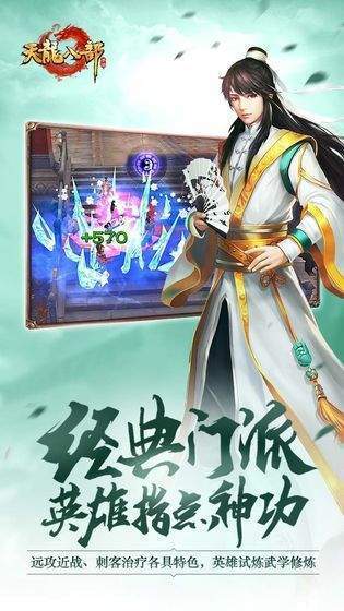 天龙八部怀旧版手游app截图