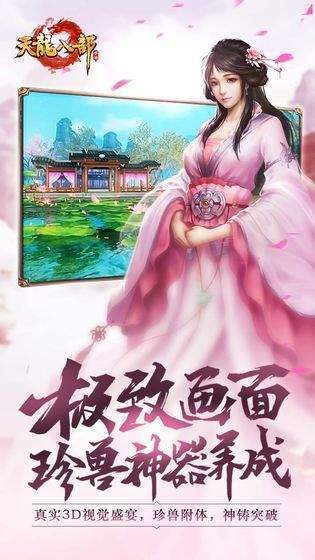 天龙八部怀旧版手游app截图