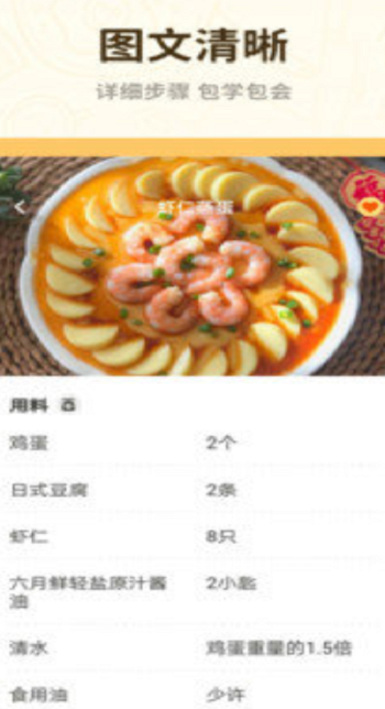 家常菜谱美食大全v2.9手机软件app截图