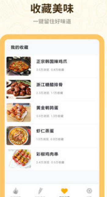 家常菜谱美食大全v2.9手机软件app截图