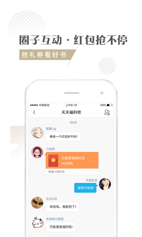 快追小说手机软件app截图