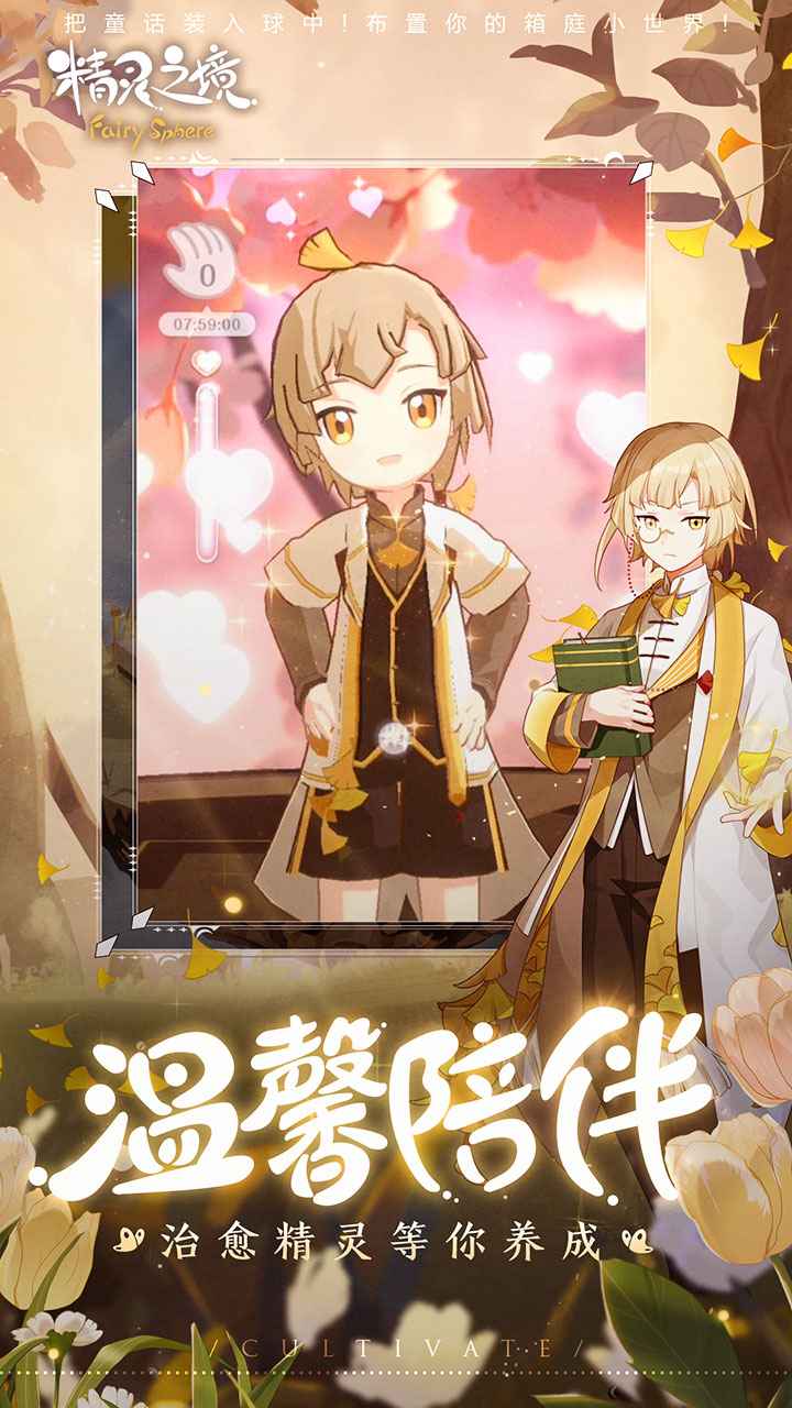 精灵之境手游app截图