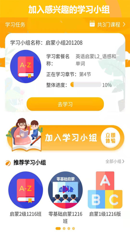 学伴英语手机软件app截图