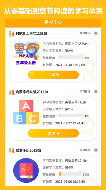 学伴英语手机软件app截图