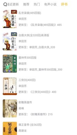 飞韵听书最新版下载手机软件app截图