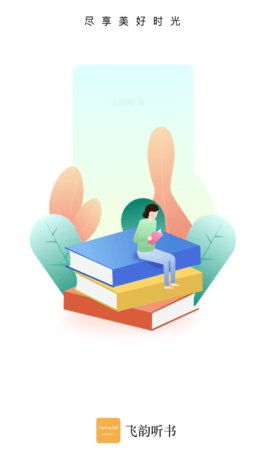 飞韵听书最新版下载手机软件app截图