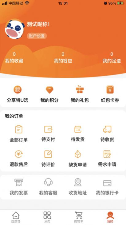 特U选手机软件app截图