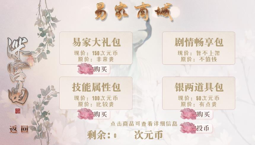 深宫曲破解版手游app截图