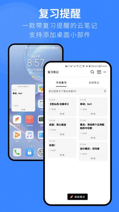 复习笔记手机软件app截图