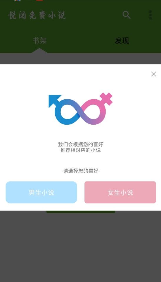 悦阅免费小说手机软件app截图