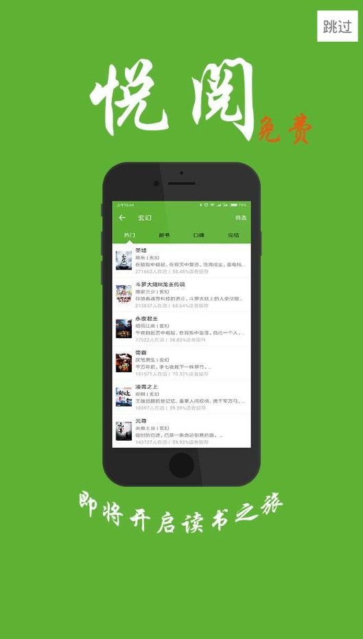 悦阅免费小说最新版下载手机软件app截图