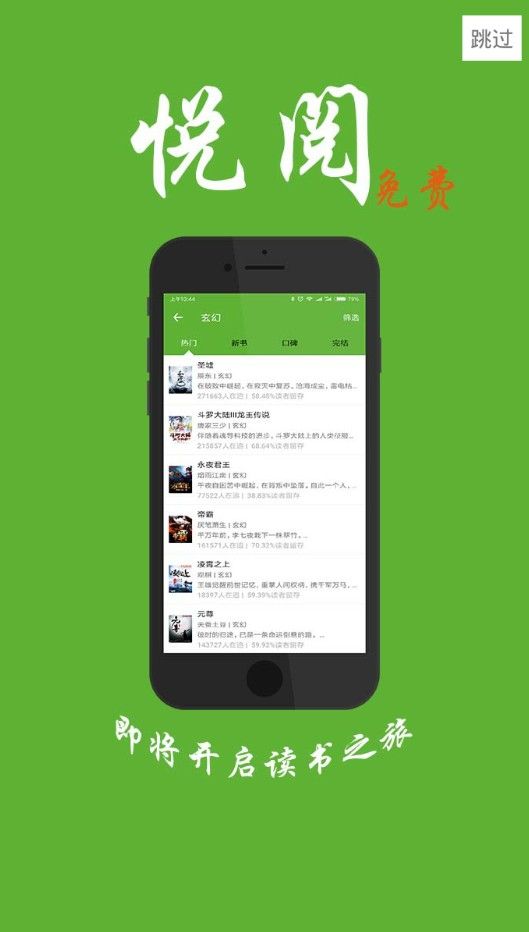 悦阅免费小说手机软件app截图