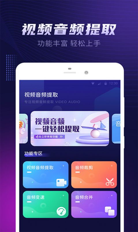 繁楼音频提取器手机软件app截图