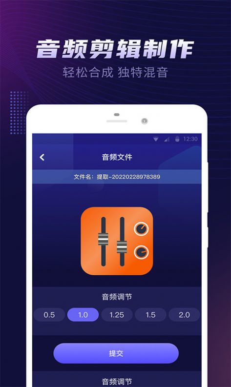 繁楼音频提取器手机软件app截图