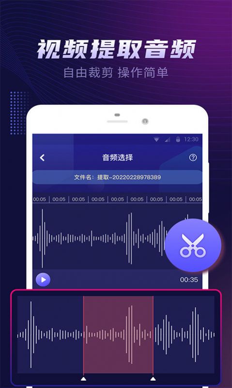 繁楼音频提取器手机软件app截图