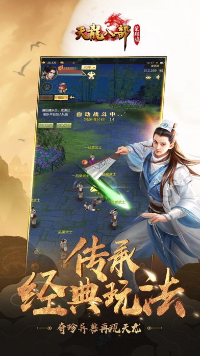 英豪天龙手游app截图