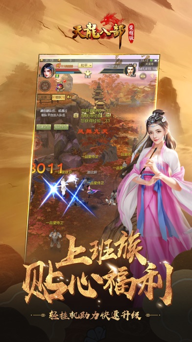 英豪天龙手游app截图