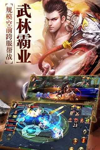 久久天龙手游app截图