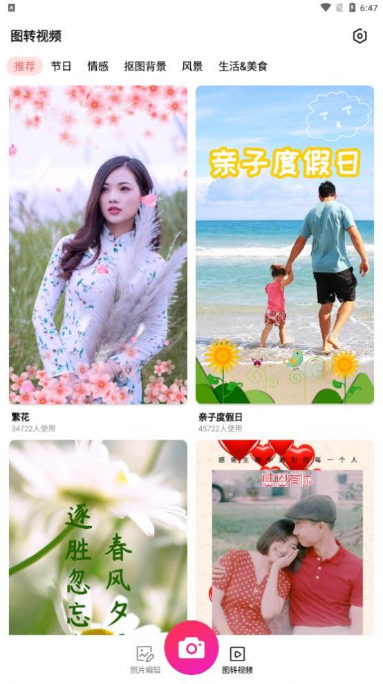 萌图美颜相机手机软件app截图