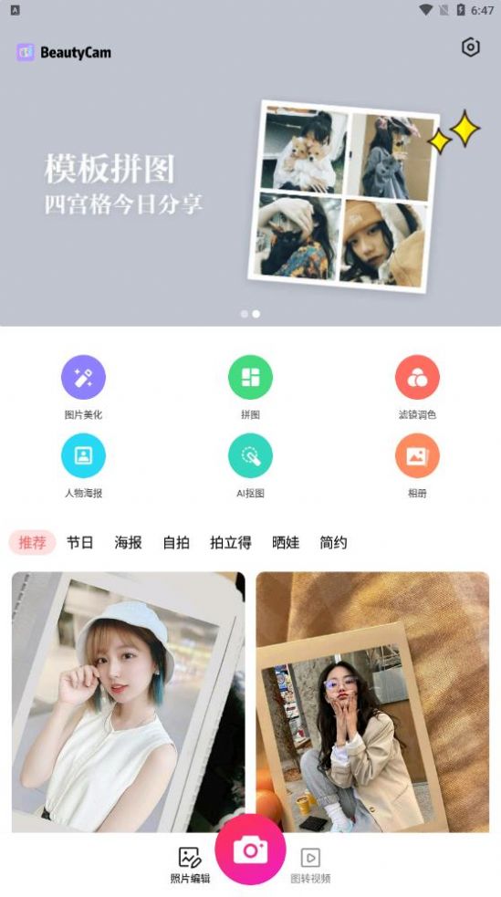 萌图美颜相机手机软件app截图