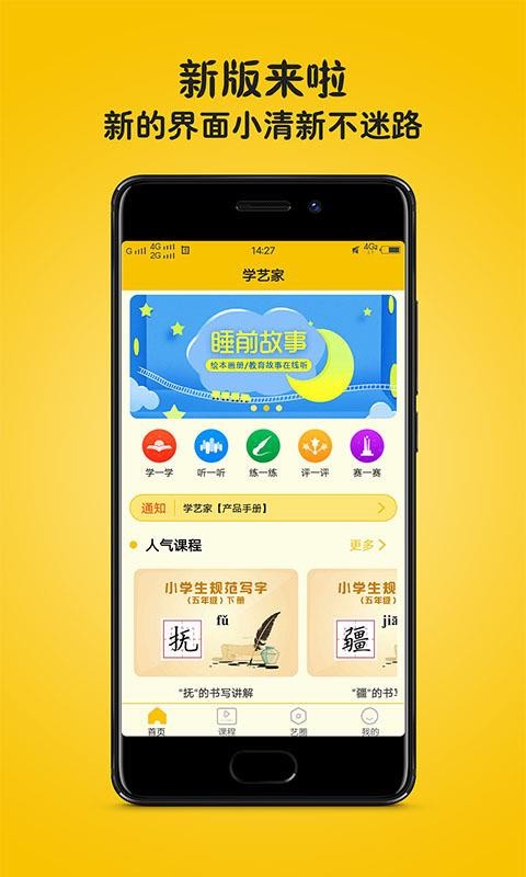 学艺家手机软件app截图