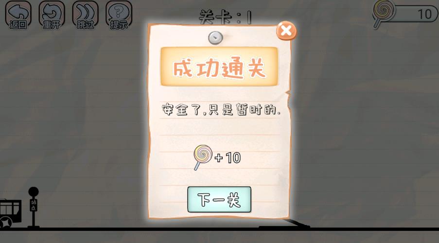 划线来闯关手游app截图