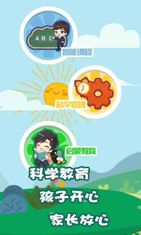我要上学堂家长手机软件app截图
