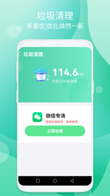 蓝天加速清理优化手机软件app截图