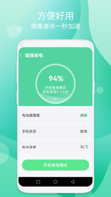 蓝天加速清理优化手机软件app截图