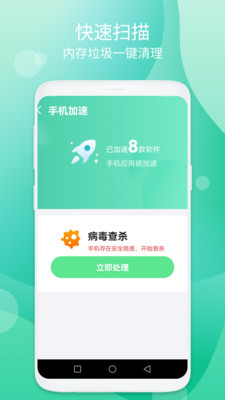 蓝天加速清理优化最新版下载手机软件app截图