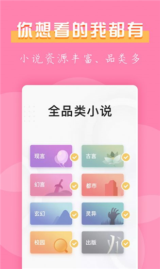 77免费小说正版手机软件app截图